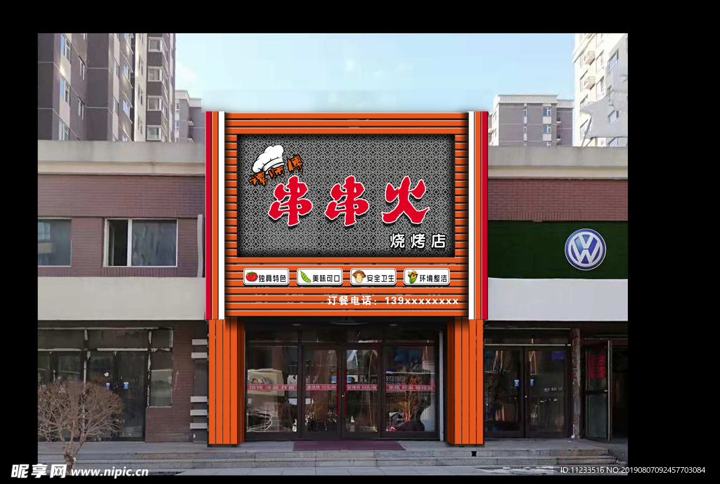烧烤店门头