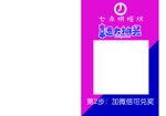 抽奖海报