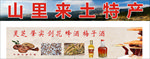 土特产招牌