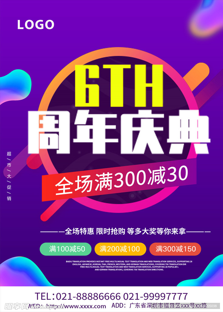 周年庆海报