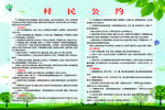 村民公约