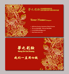 红色花纹名片