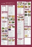 点心点菜单
