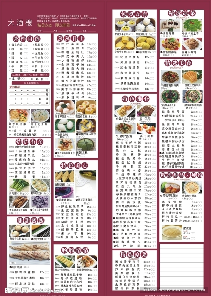 点心点菜单