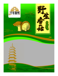土特产包装  香菇包装