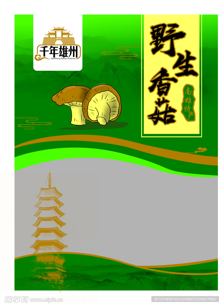 土特产包装  香菇包装