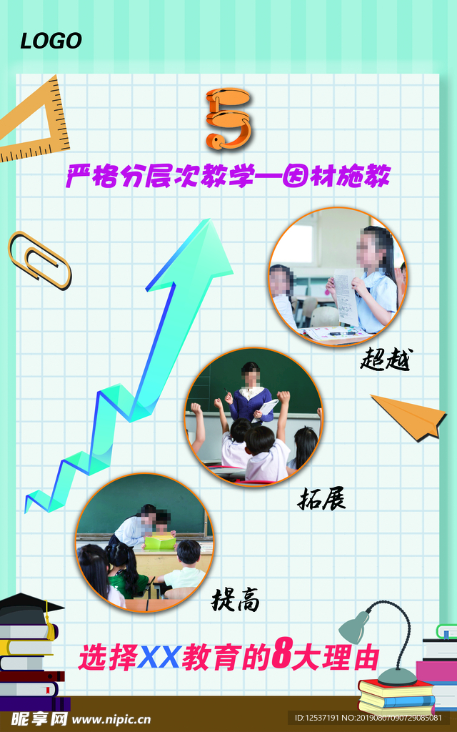 5因材施教