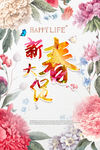 新春大促