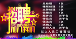 围档招聘
