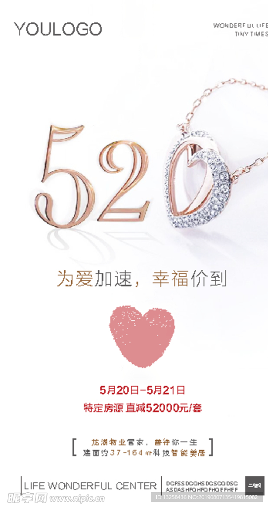 520节日微信海报刷屏广告