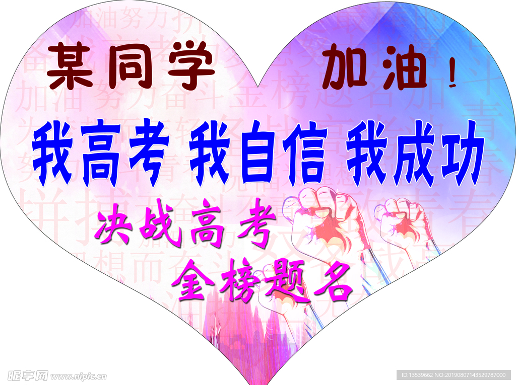 高考加油