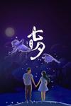七夕卡通