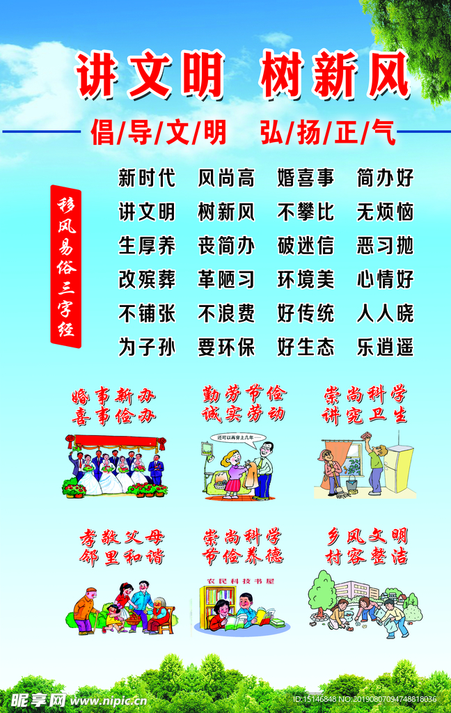 讲文明树新风展板