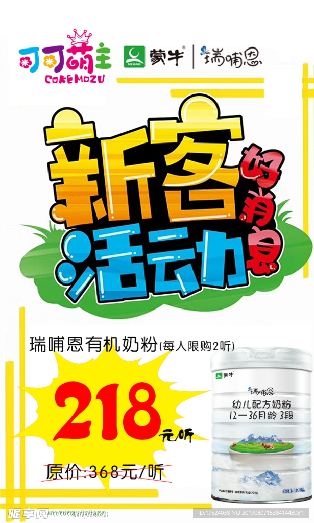 新客活动
