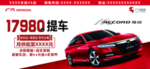 广汽租赁 雅阁