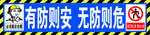 安全标语