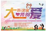 大声说出我的爱