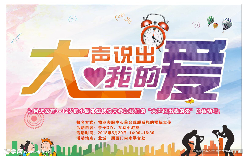 大声说出我的爱