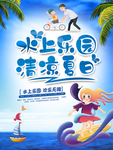 水上乐园
