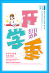 开学季