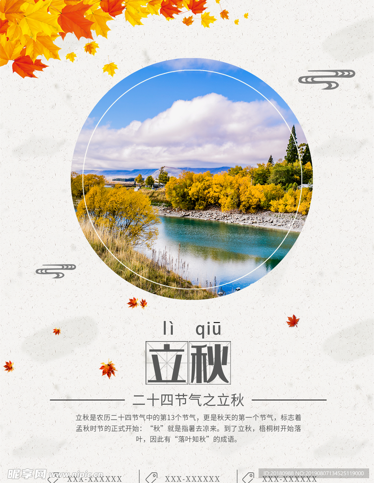 立秋