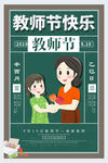 教师节