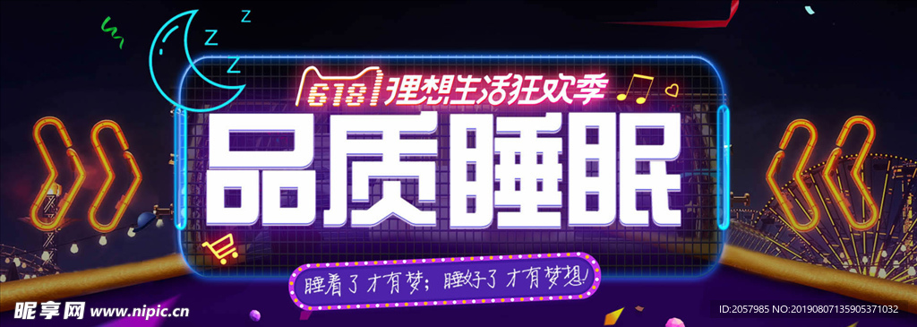 品质睡眠