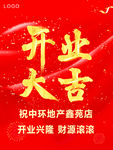 开业大吉