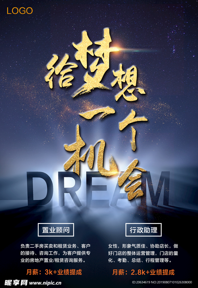 招聘海报