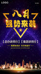 强势来袭