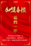 加盟喜报