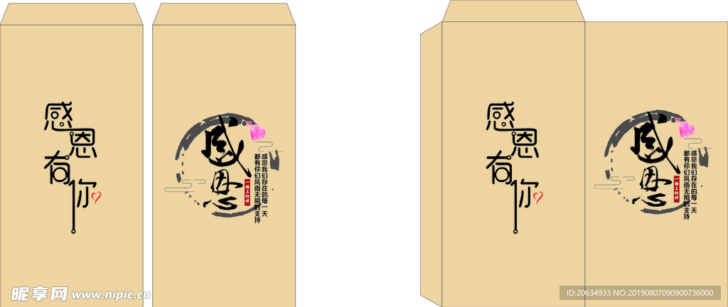 信封 感恩节  活动  送礼