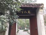 万松书院