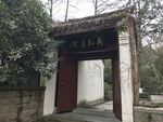 万松书院