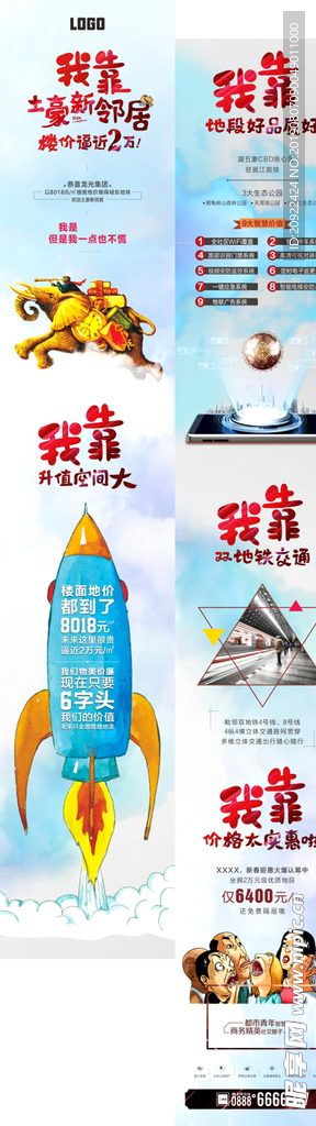 地产微信长图