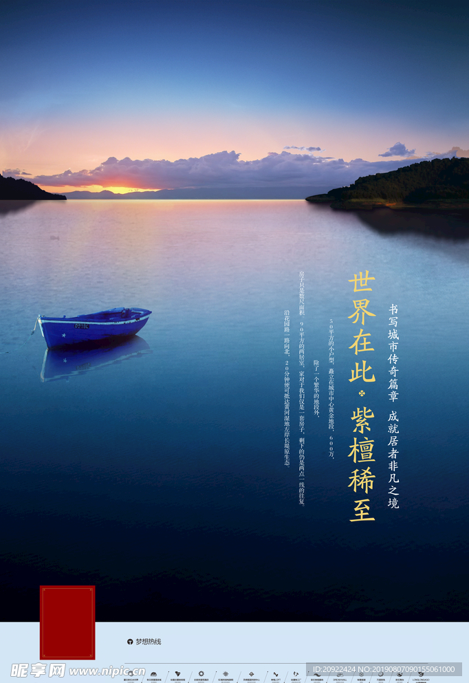 地产海报