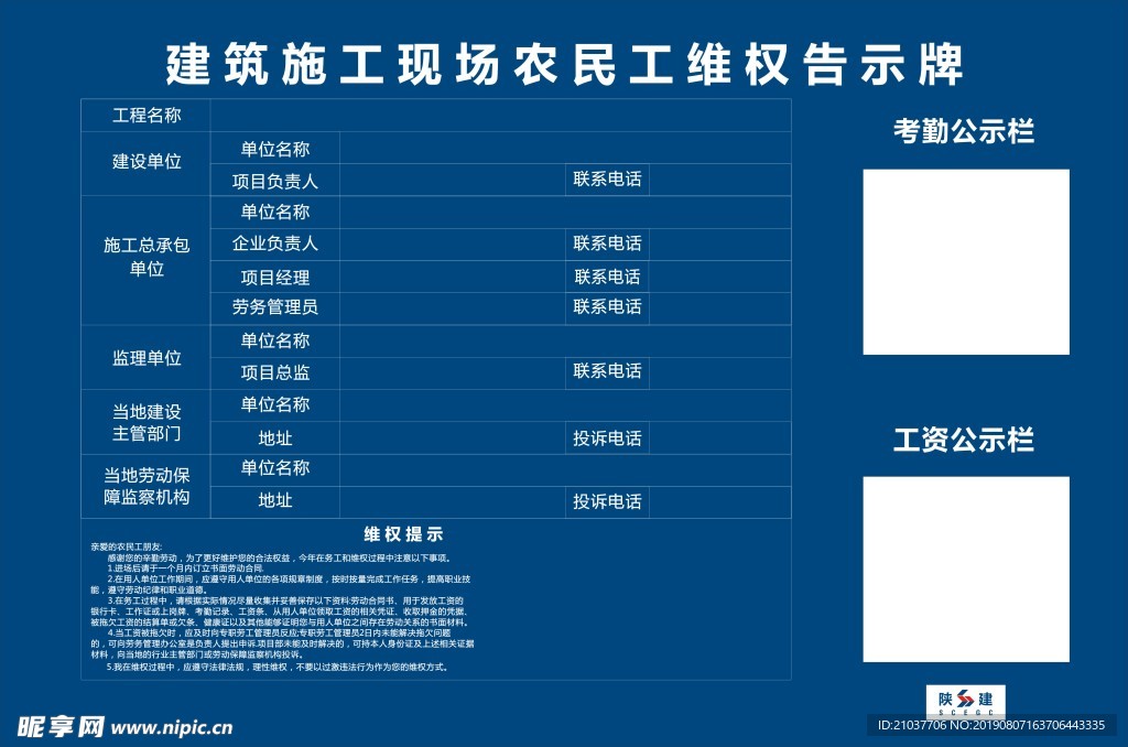 农民工维权公示牌