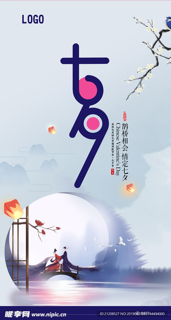 七夕情人节