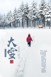 大雪