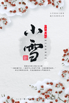 大雪