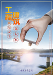 工程