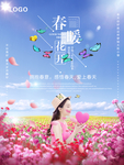 春天