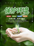 生态文明