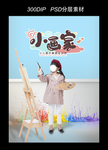 小画家