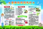 健康教育宣传栏
