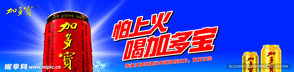 加多宝
