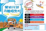 辅导班招生