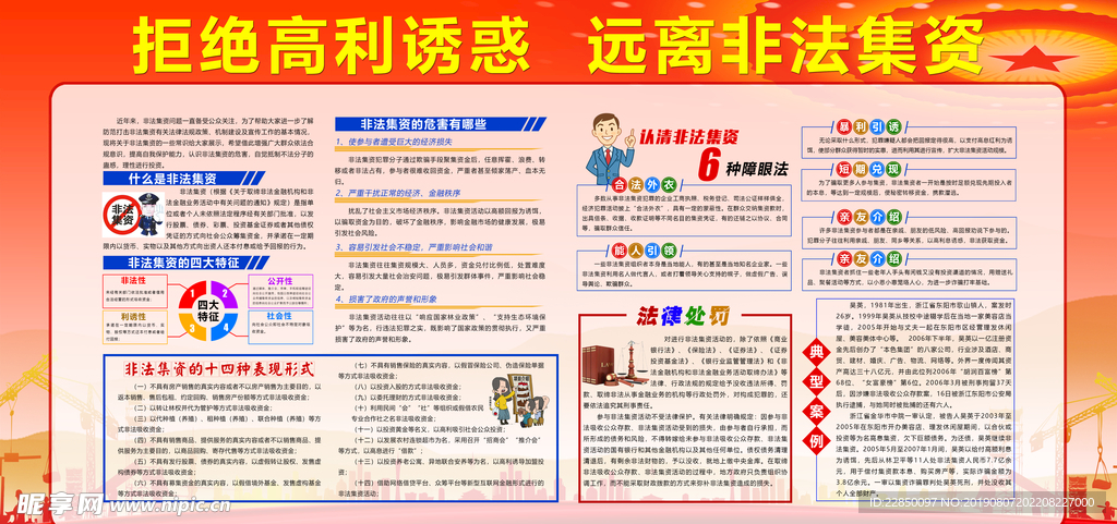 远离非法集资展板