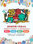 开学季