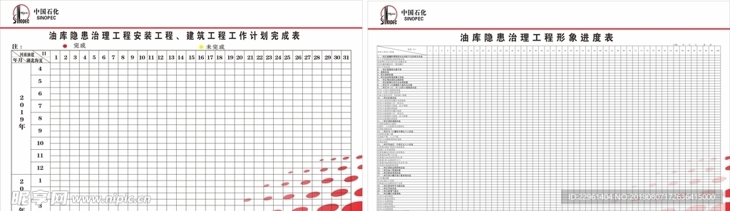 油库隐患治理工程安装工程